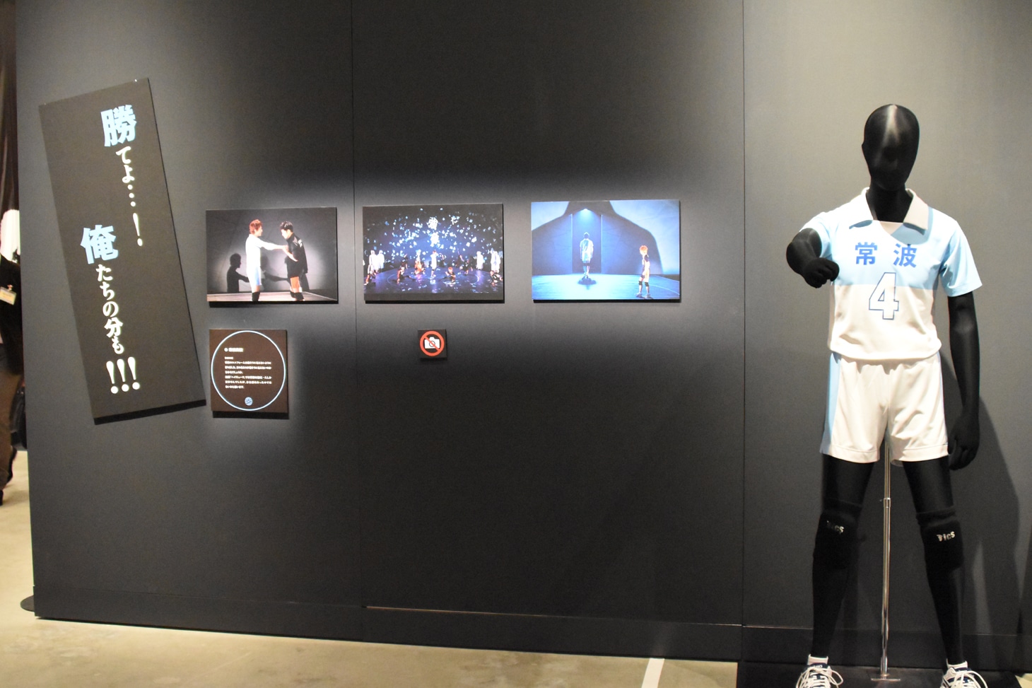 「ハイパープロジェクション演劇『ハイキュー!!』展」より。常波高校ゾーン。