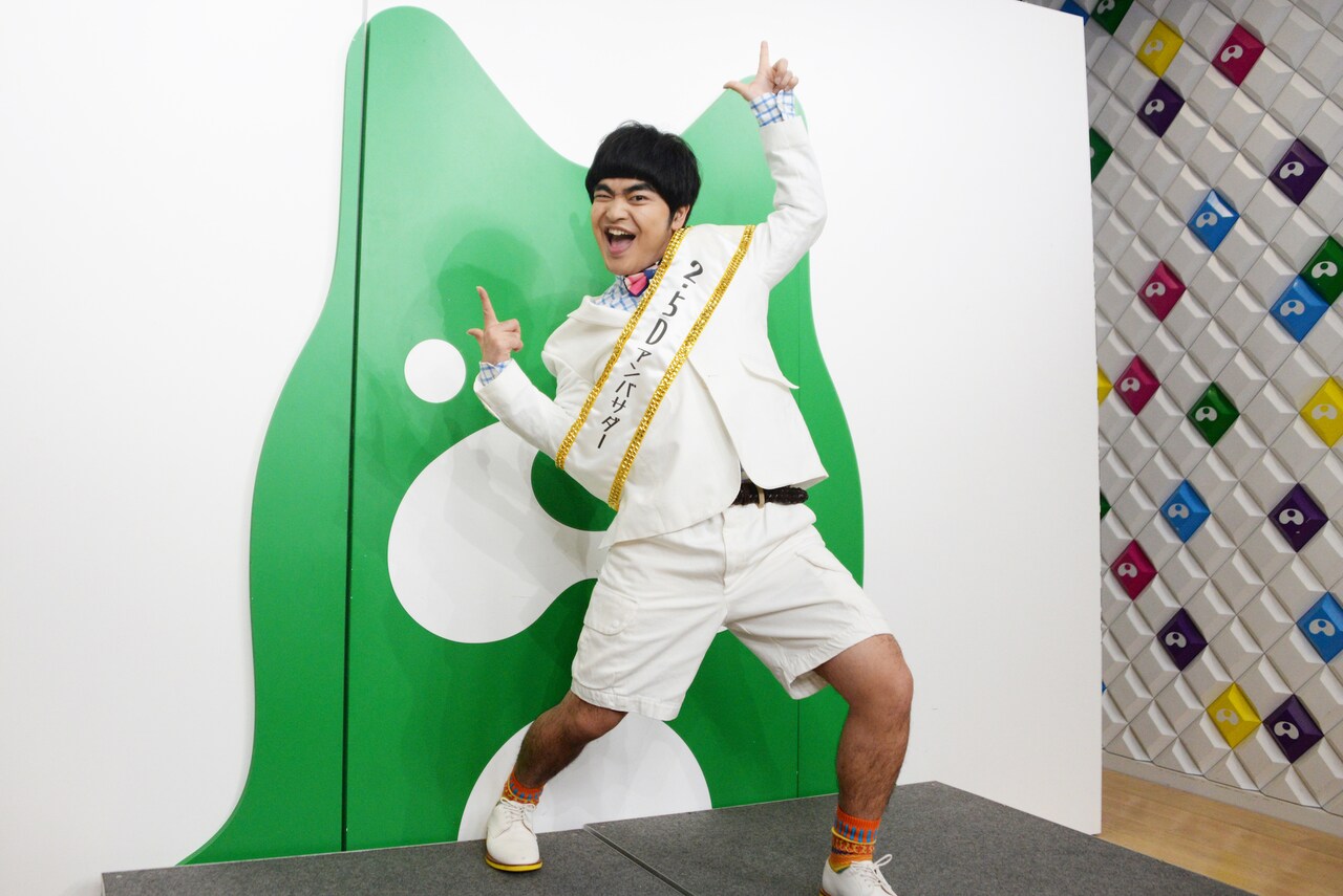 2.5Dアンバサダー就任式、加藤諒「おぼっちゃまくん演じたい」