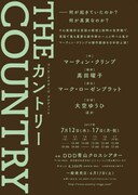 ゴーチ・ブラザーズ プロデュース「カントリー～THE COUNTRY～」速報ビジュアル