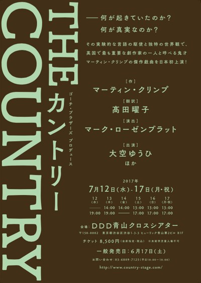 ゴーチ・ブラザーズ プロデュース「カントリー～THE COUNTRY～」速報ビジュアル