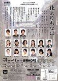 劇団朋友「花よりもなほ」チラシ裏