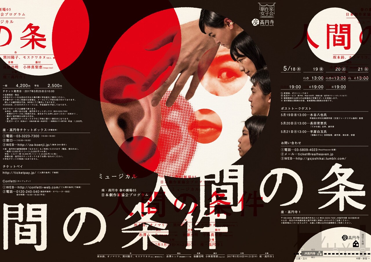 劇作家女子会。「人間の条件」チラシ表