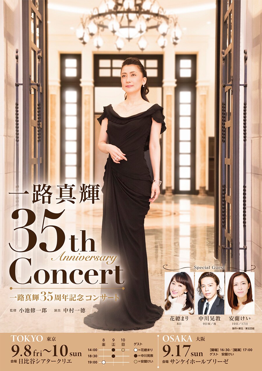 音楽劇 リタルダンド DVD 吉田鋼太郎 一路真輝 他 一路真輝 35周年記念コンサート ゲスト 花總まり/シアタークリエ