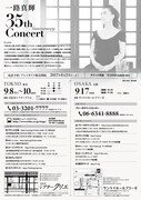 「一路真輝 35周年記念コンサート」チラシ裏。