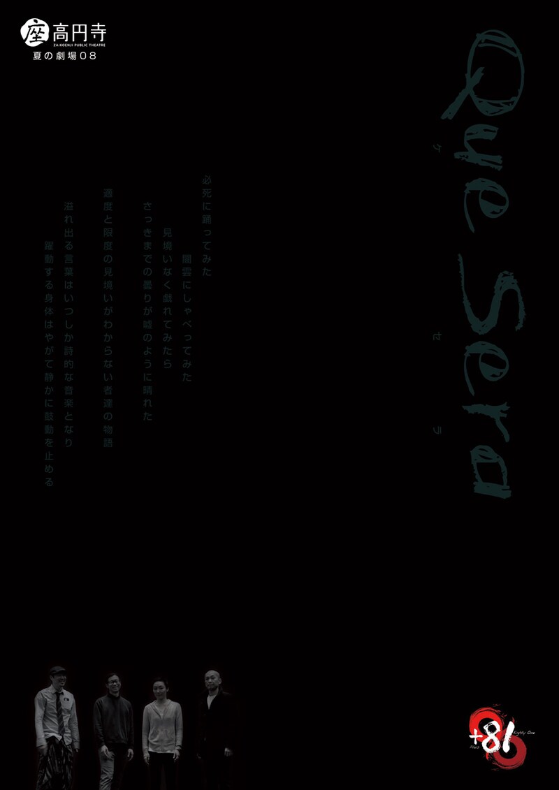 「Que Sera」チラシ表