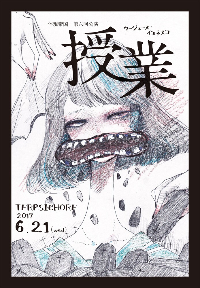 利賀演劇人コンクール2016で注目の渡部剛己、イヨネスコに挑戦