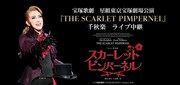 宝塚歌劇星組「THE SCARLET PIMPERNEL」千秋楽ライブ中継ビジュアル。