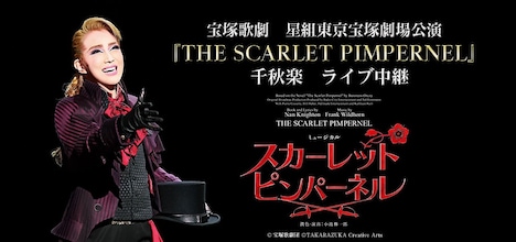 宝塚歌劇星組「THE SCARLET PIMPERNEL」千秋楽ライブ中継ビジュアル。