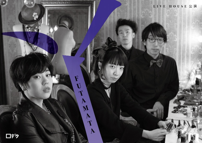 □字ック、ライブハウス公演にクロム青木秀樹＆水素74%田川啓介