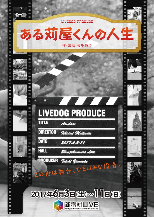 LIVEDOG PRODUCE「ある苅屋くんの人生」チラシ表