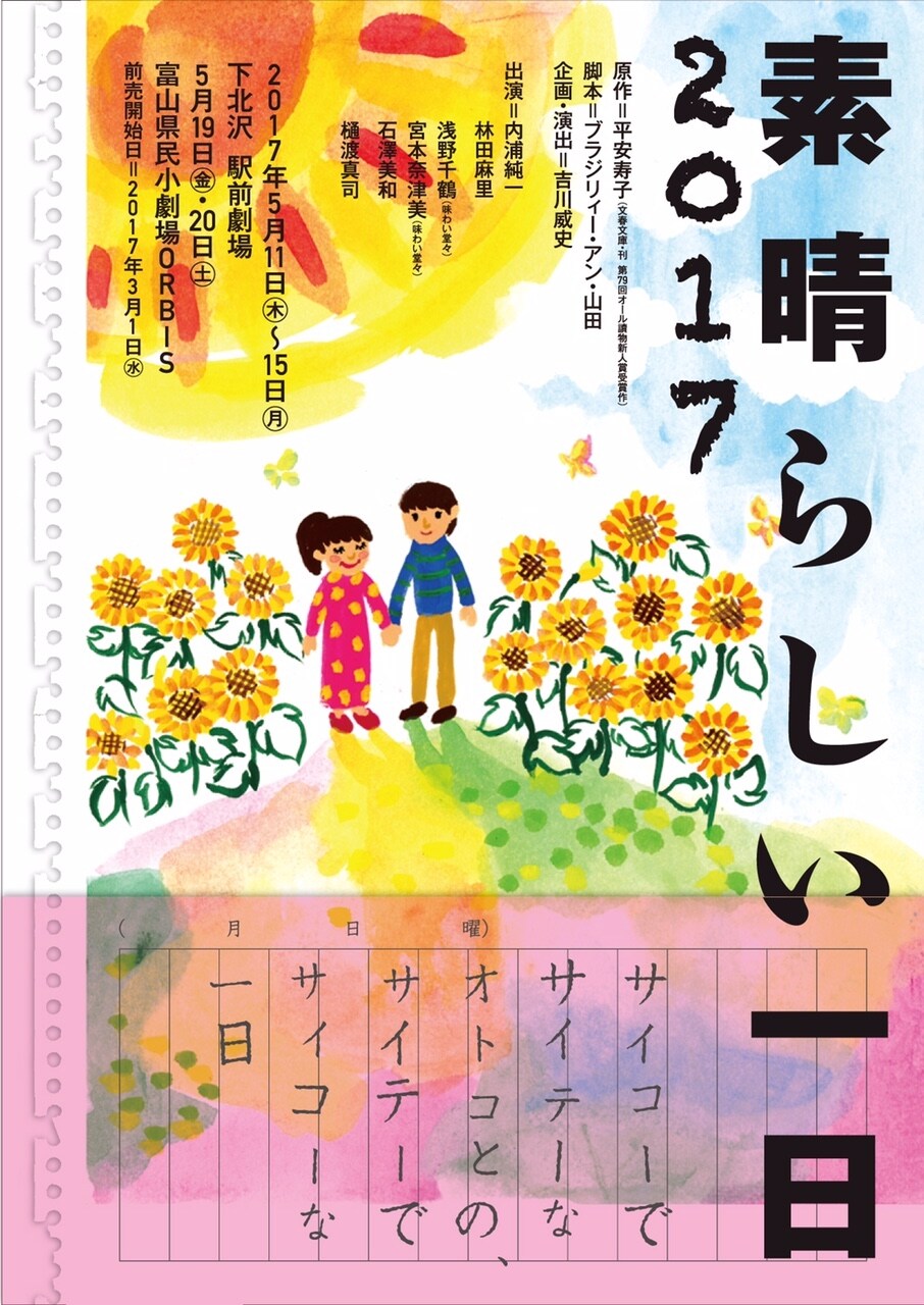 ブラジリィー・アン・山田脚本「素晴らしい一日」再演、借金取り立ての旅描く