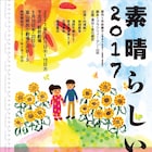 ブラジリィー・アン・山田脚本「素晴らしい一日」再演、借金取り立ての旅描く