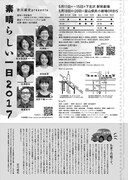 「吉川威史 presents『素晴らしい一日 2017』」チラシ裏