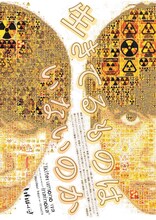 ドキドキぼーいず#07「生きてるものはいないのか」チラシ表