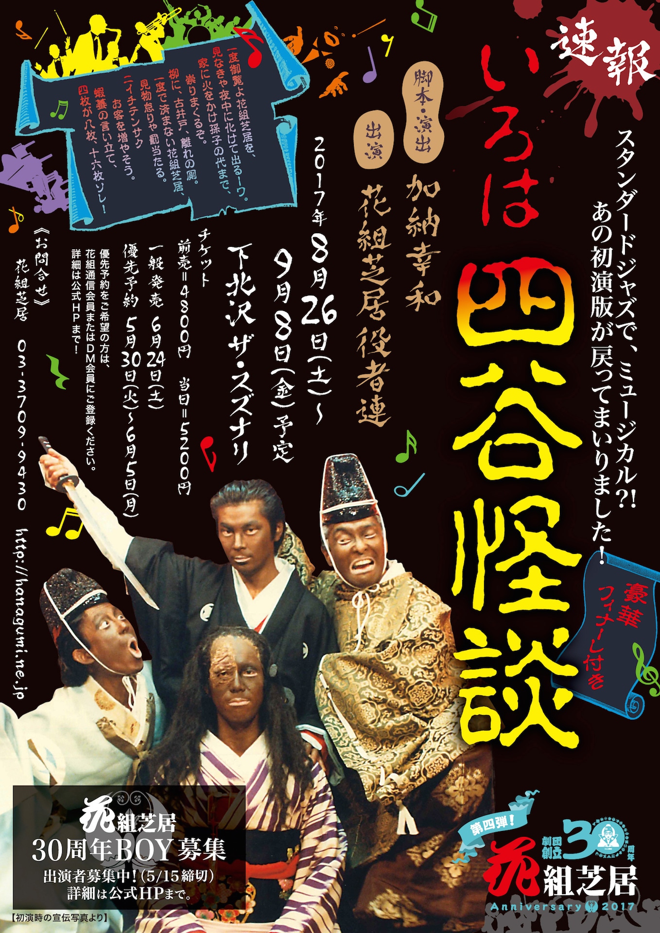 花組芝居「いろは四谷怪談」仮チラシ（宣伝美術：梅本恭子）