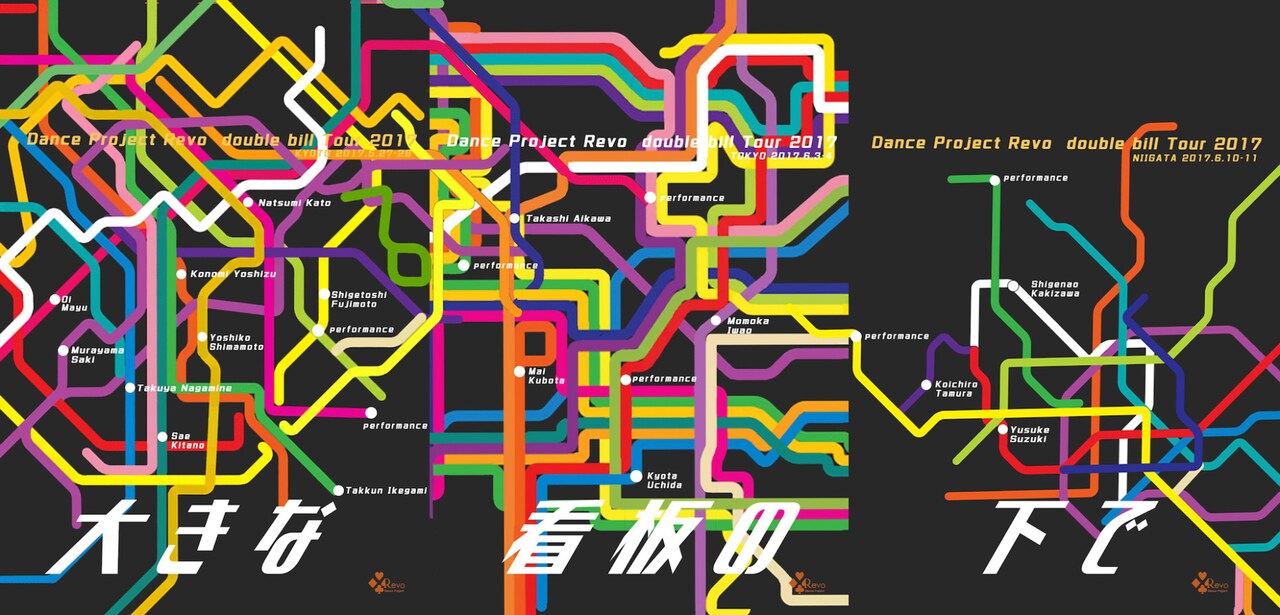 京都のDance Project Revo、タイプの異なる2作品で3都市をツアー
