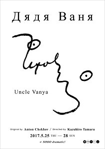 疎開サロンが生演奏と織りなすチェーホフ、「ワーニャ伯父さん」上演