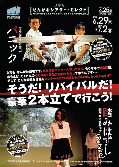 せんがわシアター・セレクト チラシ表