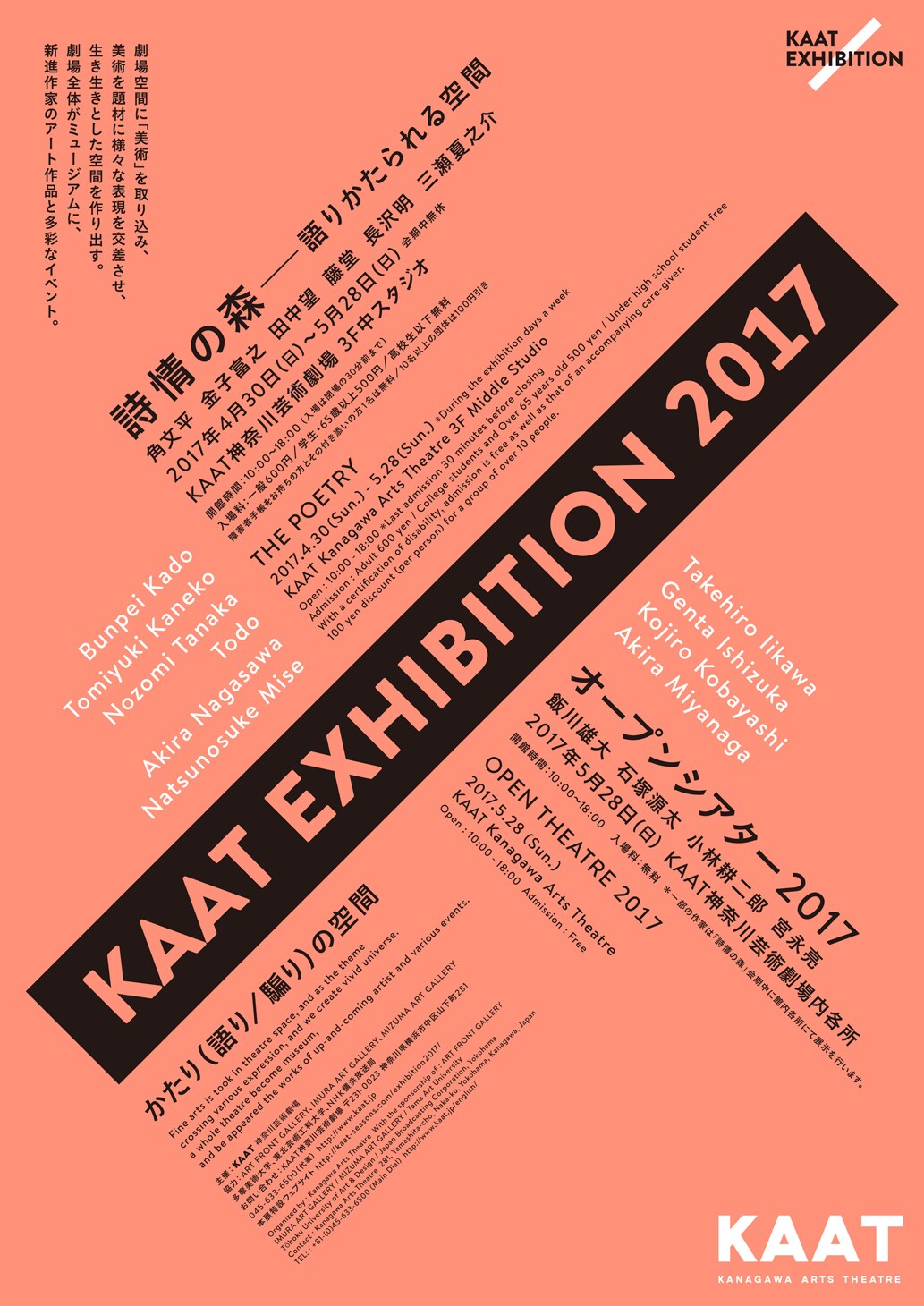 KAATで開催中の“美術展”、劇場開放日に特別プログラム