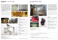 「KAAT EXITHIBITION 2017 ×Performance ×関連イベント」チラシ中面