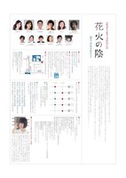 ハルベリーオフィス特別公演「花火の陰」チラシ裏