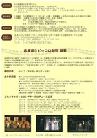 兵庫県立ピッコロ劇団第60回公演 ピッコロシアタープロデュース「マルーンの長いみち～小林一三物語～」キャスト募集チラシ裏