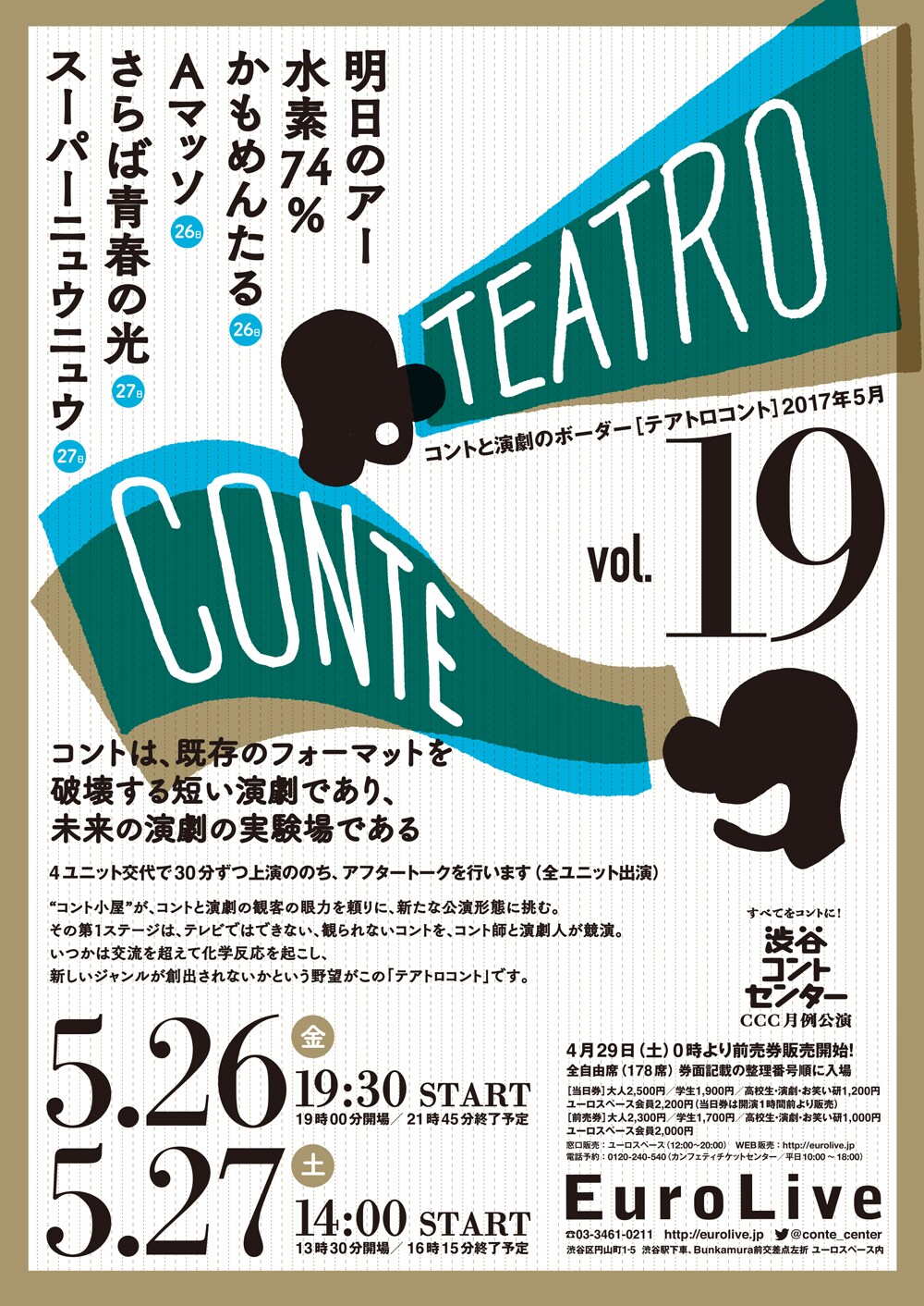 「テアトロコント」に明日のアーと水素74%、かもめんたる＆Aマッソらと競演