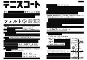 「テニスコート・フォルト5」チラシ