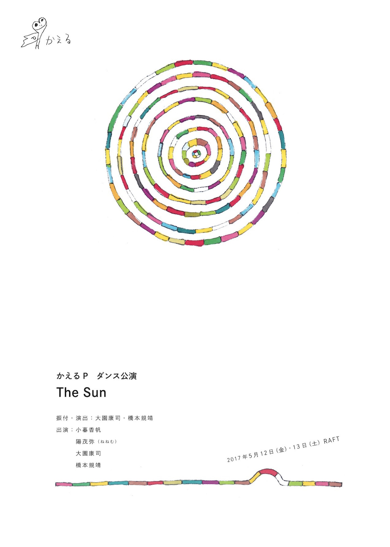 ダンスユニット・かえるP、オリジナルキャストで「The Sun」再演