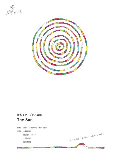 かえるP「The Sun」チラシ表