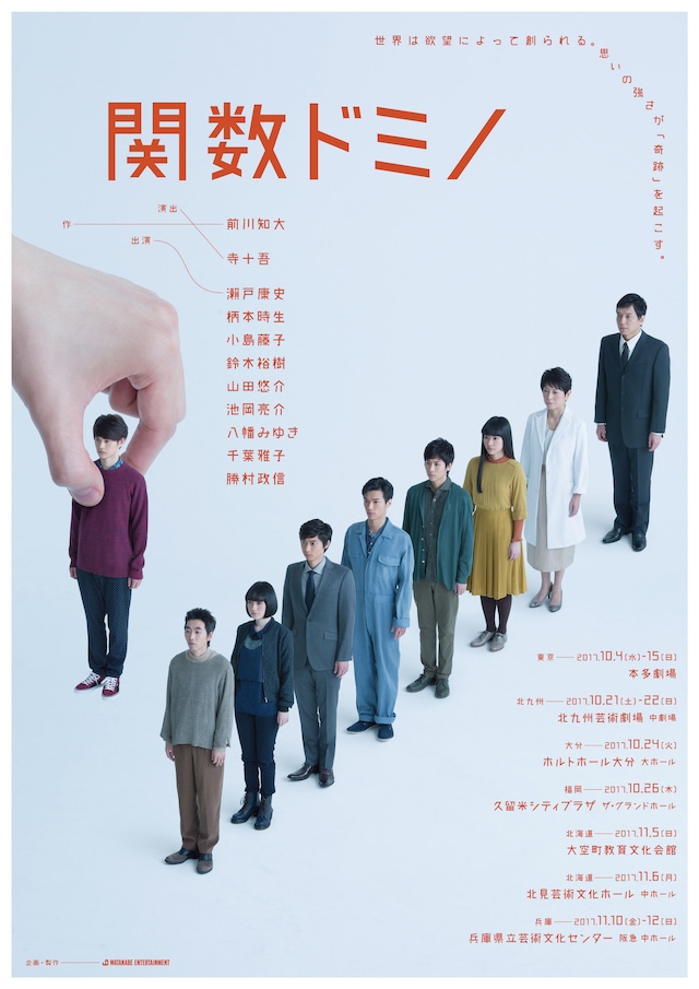 「関数ドミノ」キービジュアル