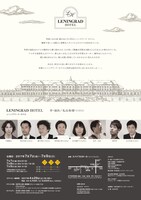 「レニングラード・ホテル」チラシ裏