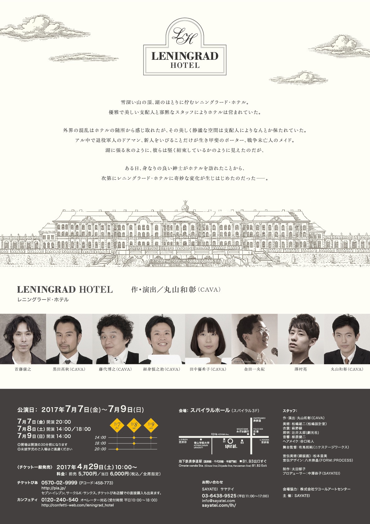 「レニングラード・ホテル」チラシ裏