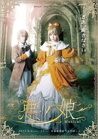 ミュージカル「悪ノ娘」チラシ表