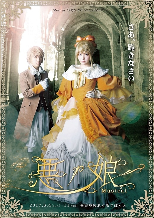ミュージカル「悪ノ娘」チラシ表