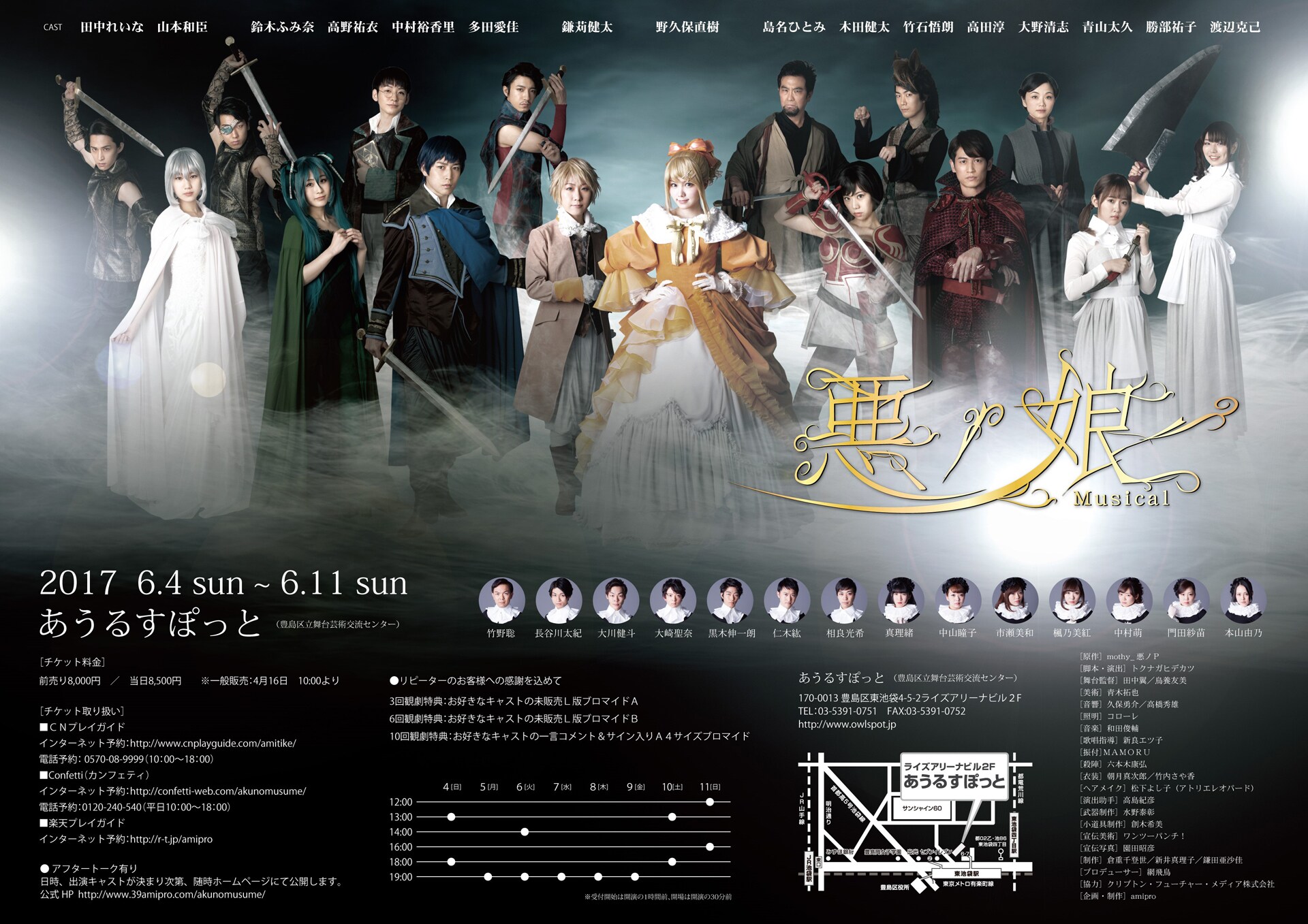 ミュージカル「悪ノ娘」チラシ裏 [画像ギャラリー 28/28] - ステージ
