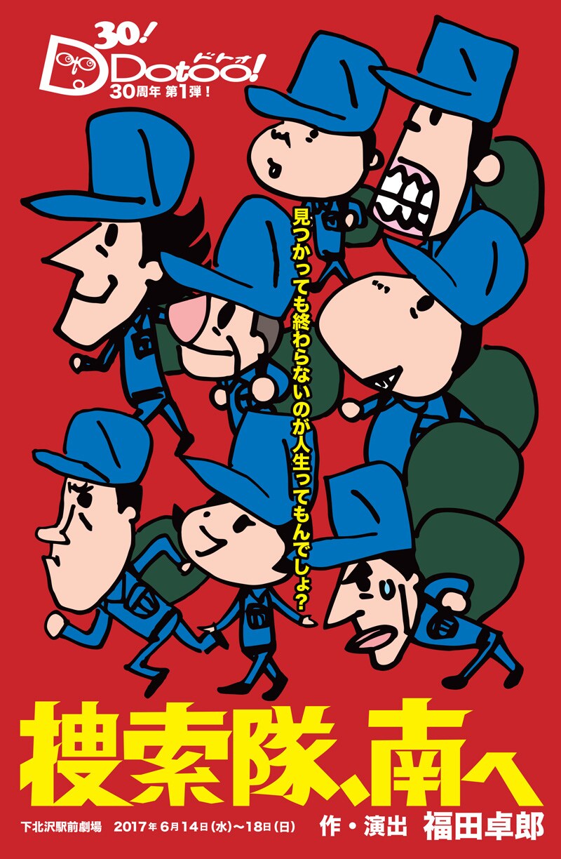 行方不明者と捜索ボランティアとの関係は？Dotoo!「捜索隊、南へ」