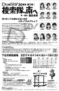 Dotoo!「捜索隊、南へ」チラシ裏