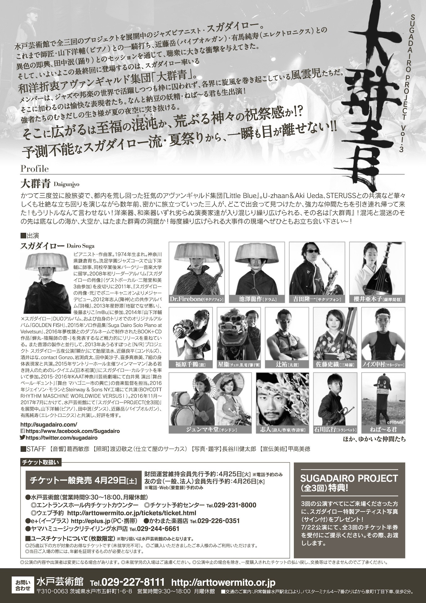 SUGADAIRO PROJECT vol.3「大群青」チラシ裏