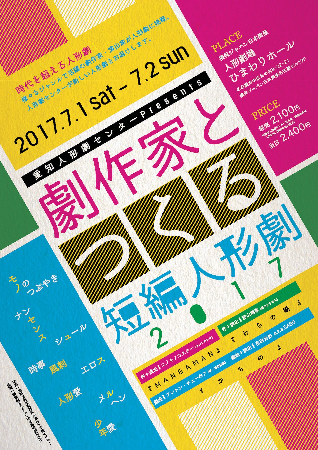 「劇作家とつくる短編人形劇」にオレンヂスタ、星の女子さん、room16参加