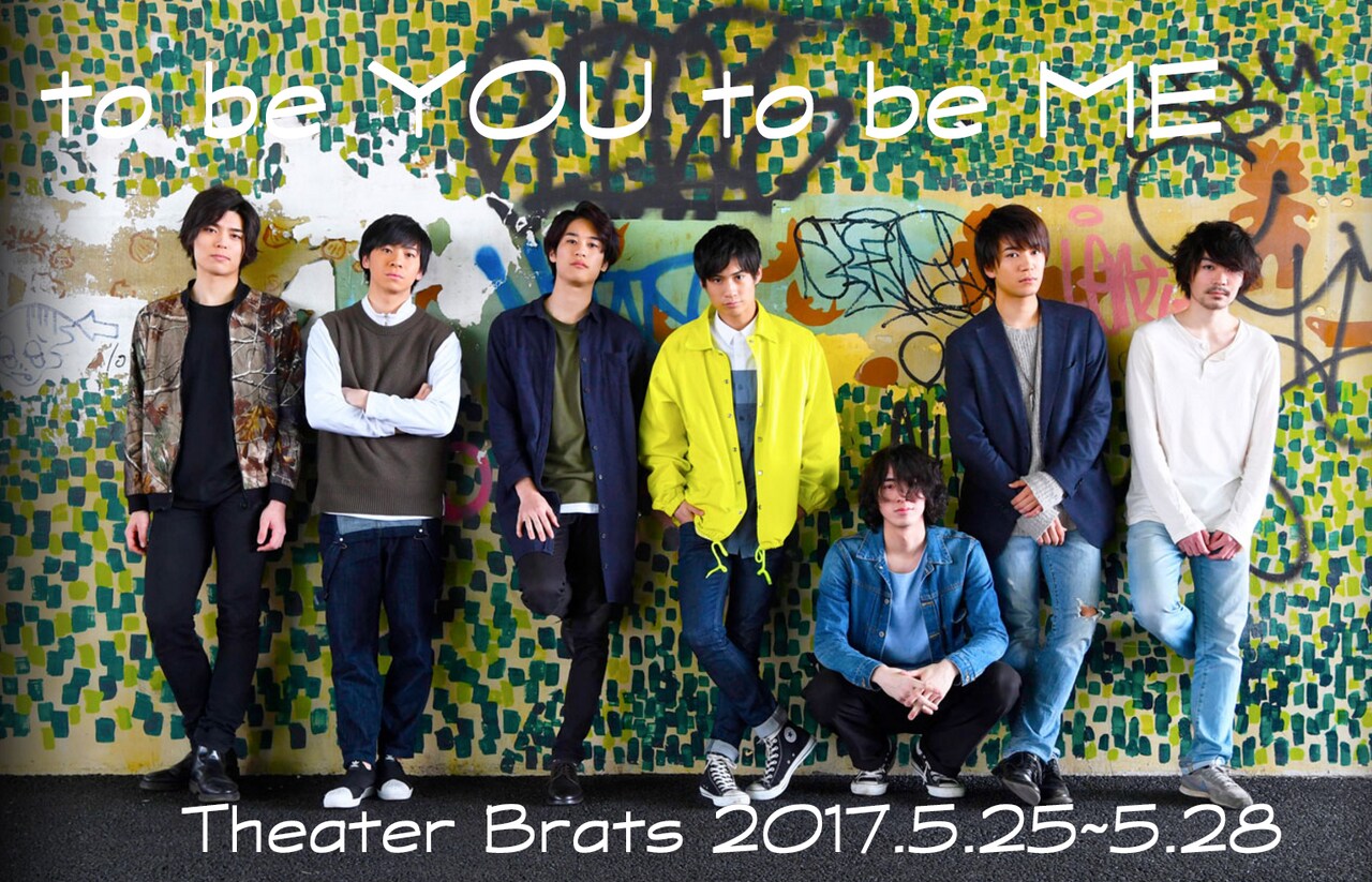 自分以外みんな入れ替わり!?「to be YOU to be ME」に岩義人ら