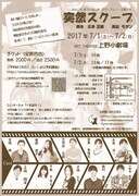 月ねこ座「突然スクープ」チラシ裏