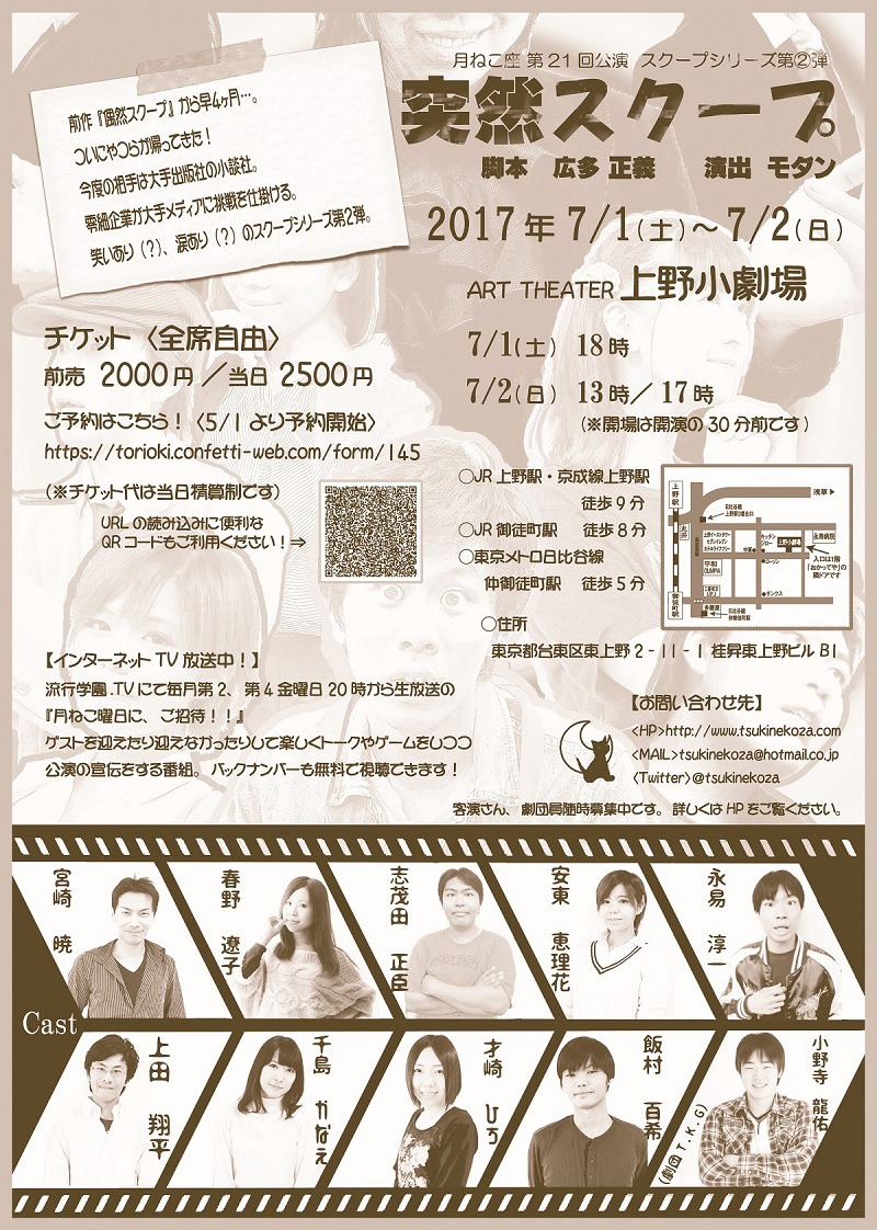 月ねこ座「突然スクープ」チラシ裏