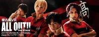 「ALL OUT!! THE STAGE 稽古場VR」告知ビジュアル