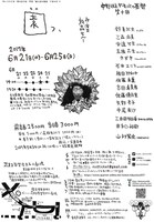 中野坂上デーモンズの憂鬱 第10回本公演「園っ、」チラシ裏