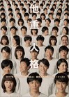 「他重人格」全キャスト決定でビジュアル公開！山崎彬、大久保聡美らの顔がずらり