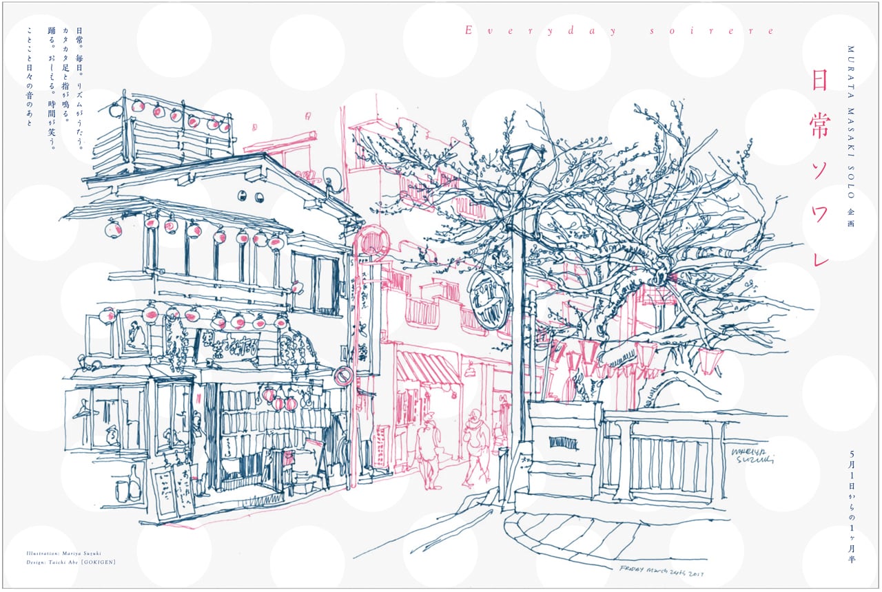 タップダンスが広げる表現、村田正樹の「日常ソワレ」