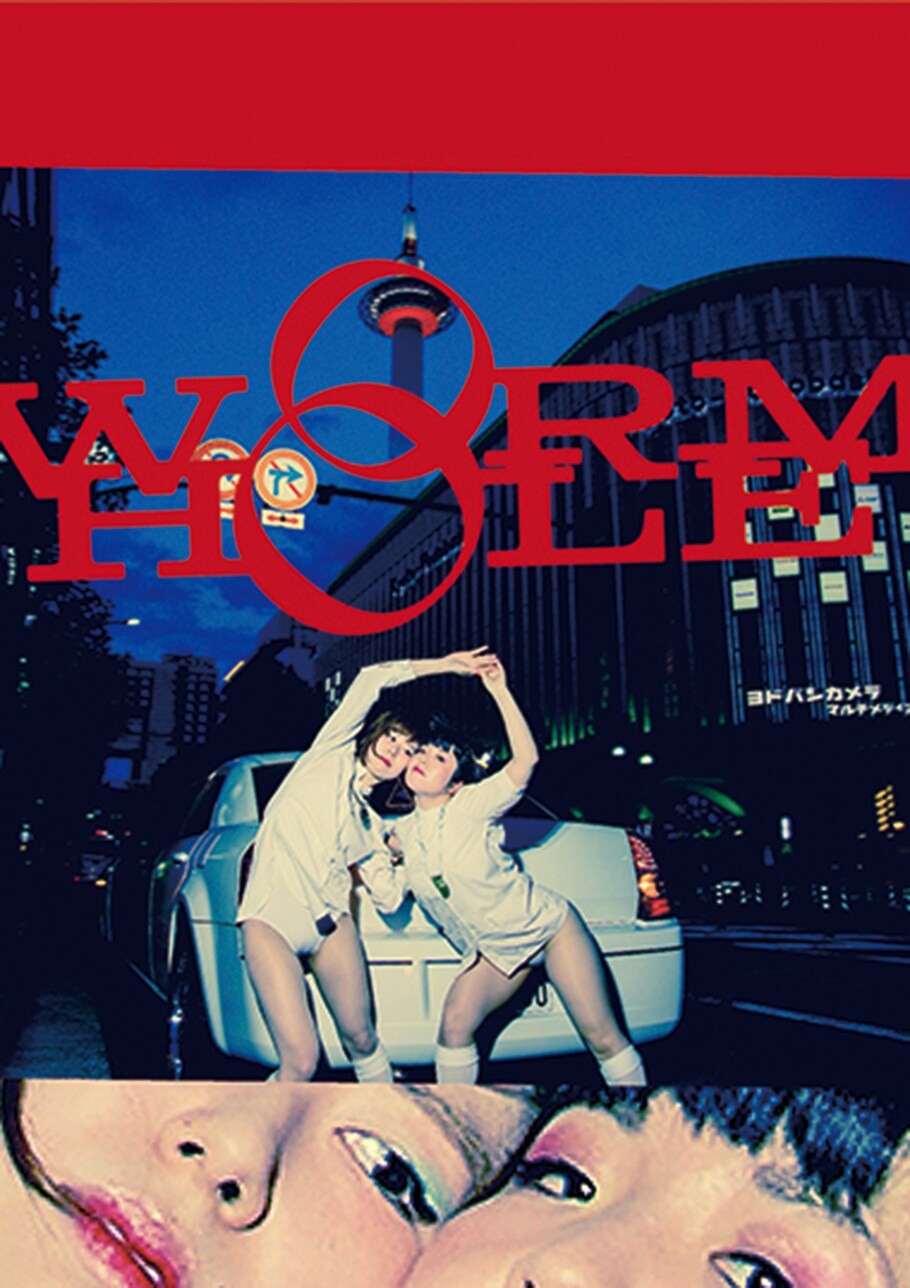 はなもとゆか×マツキモエ、こまばアゴラでも「WORM HOLE」