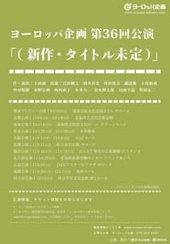 ヨーロッパ企画新作が11都市ツアー 客演に金丸慎太郎 川面千晶 菅原永二 ステージナタリー ヨーロッパ企画新作が11都市ツアー 客演に金丸慎太郎 川面千晶 菅原永二 ステージナタリー