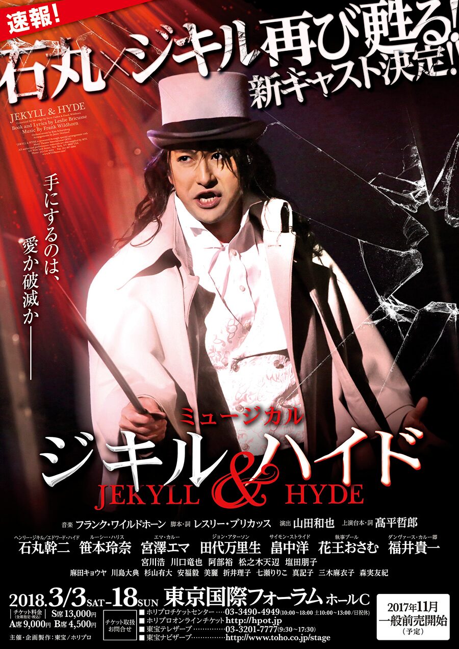 石丸幹二 ジキル ハイド が2年ぶりに復活 共演に笹本玲奈 宮澤エマ ステージナタリー